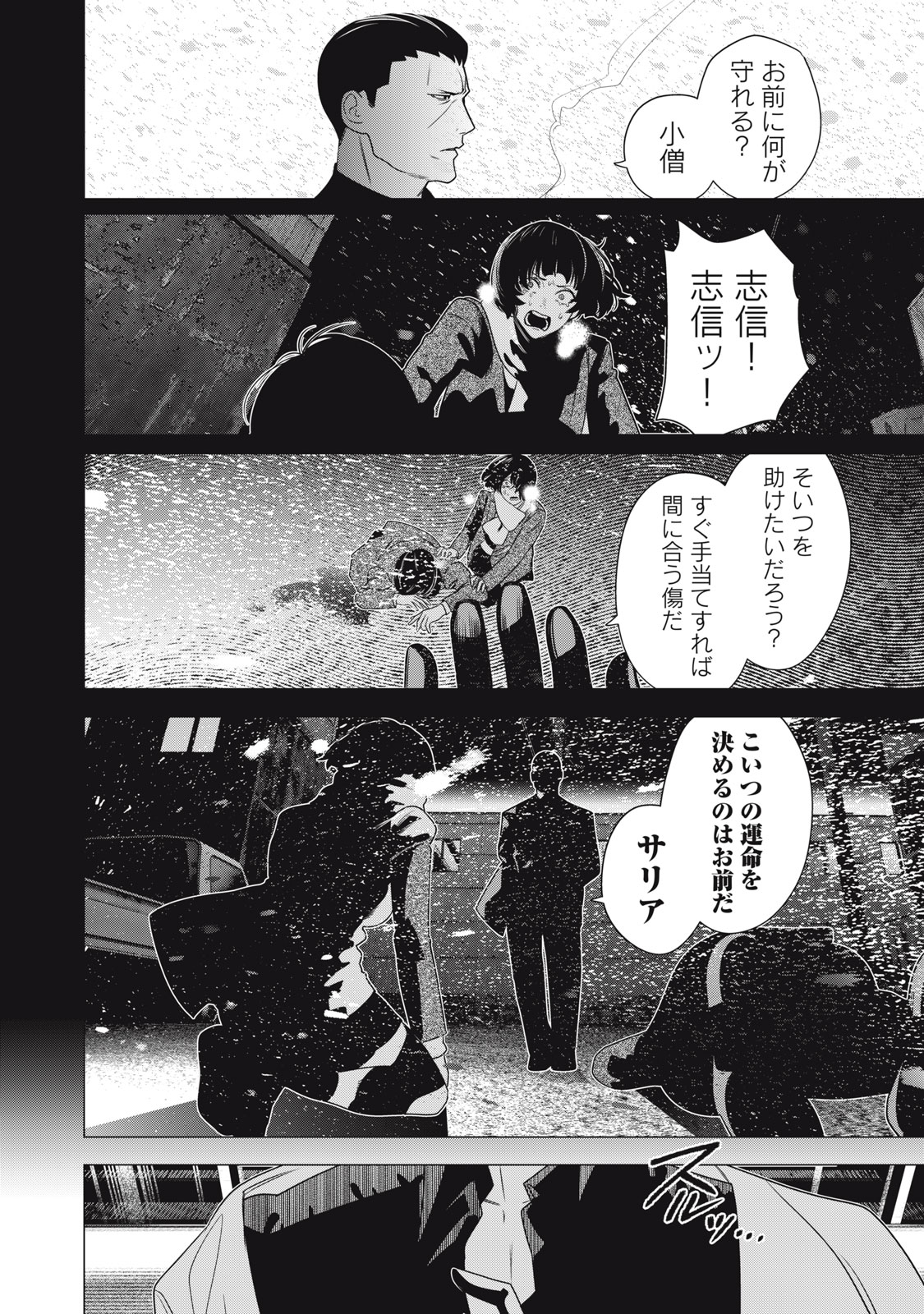 Hundred Note - Night Owl Chapter 30 16ページ
