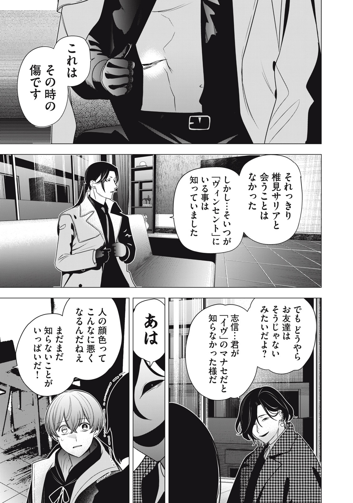 Hundred Note - Night Owl Chapter 30 17ページ