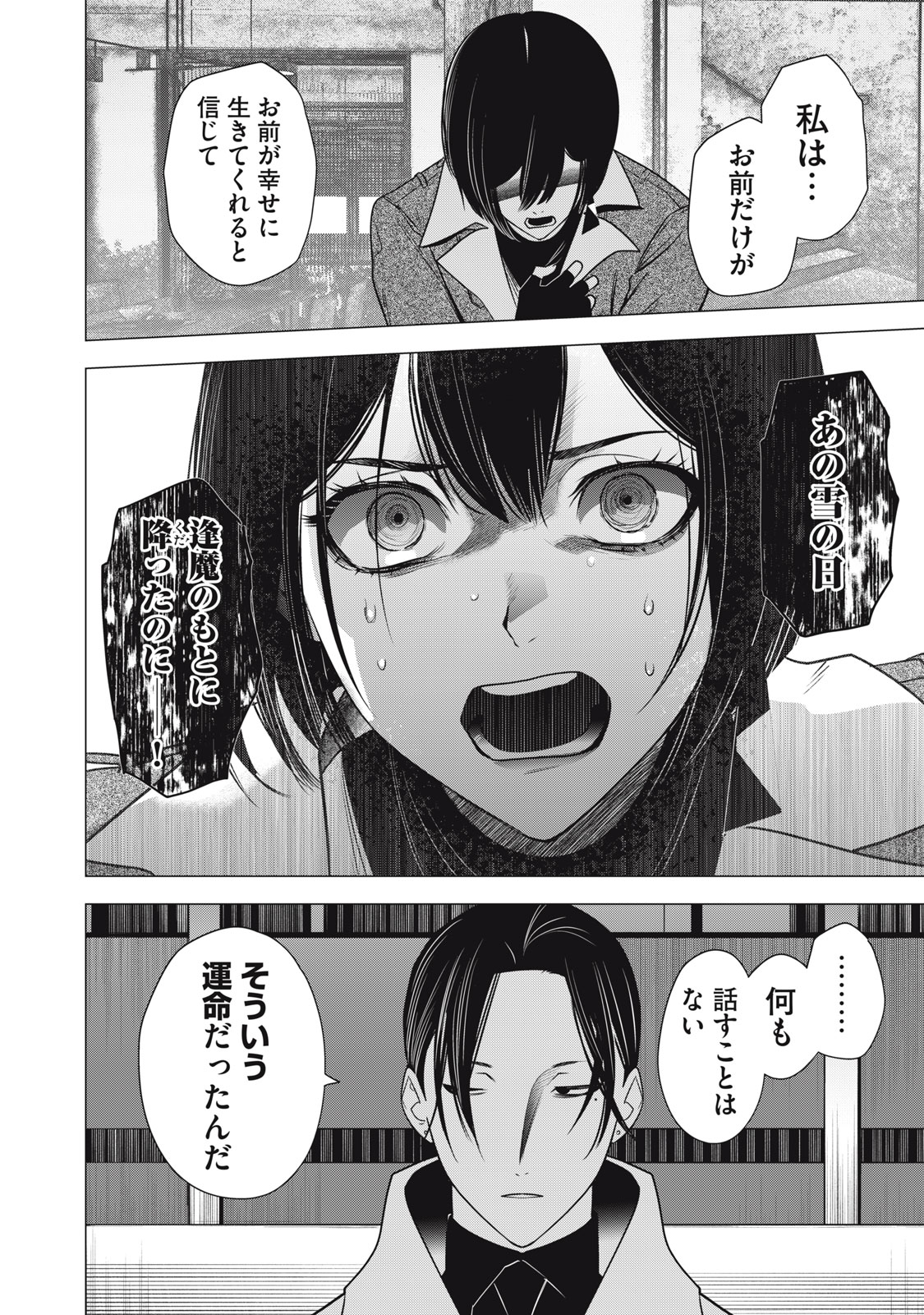 Hundred Note - Night Owl Chapter 30 18ページ