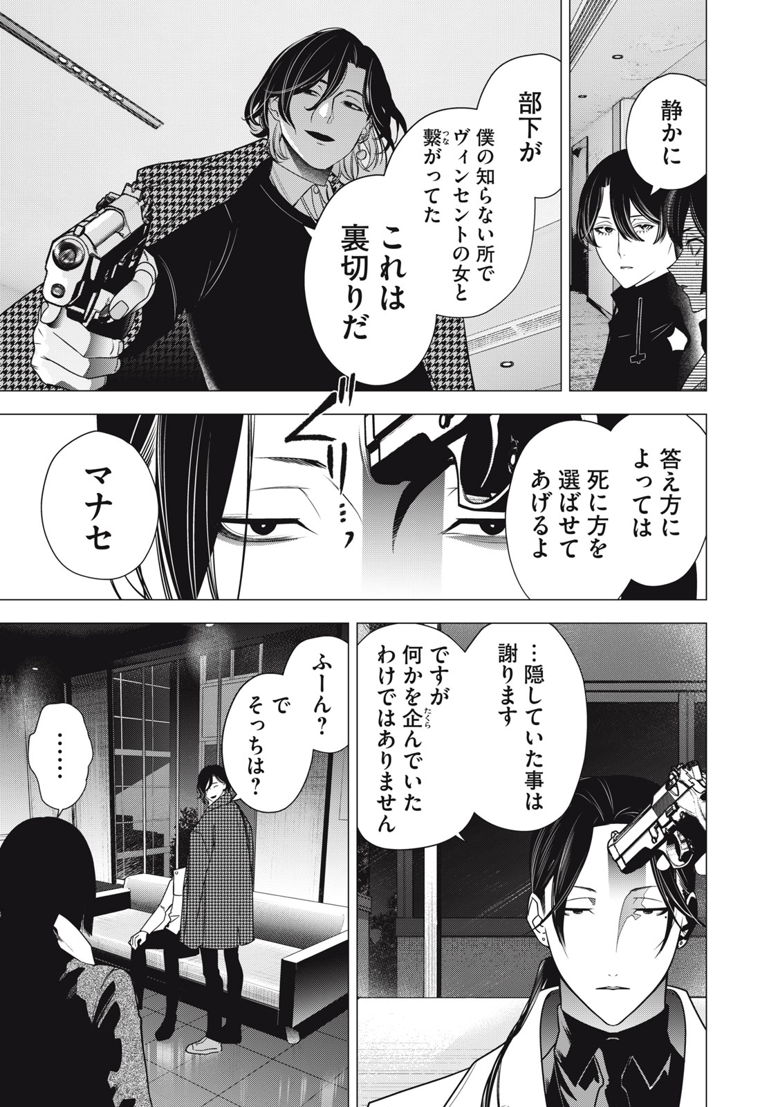 Hundred Note - Night Owl Chapter 30 3ページ