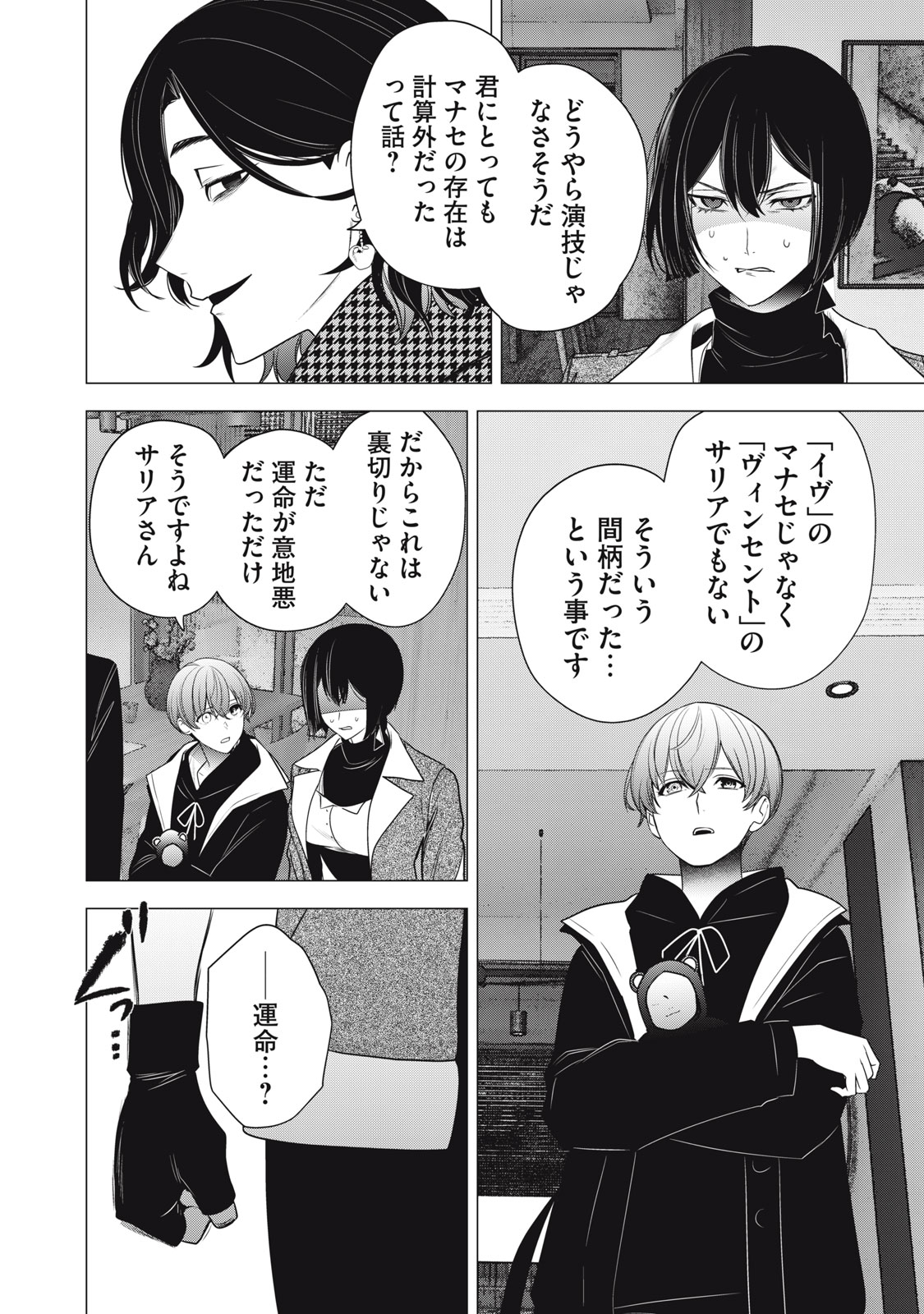 Hundred Note - Night Owl Chapter 30 4ページ