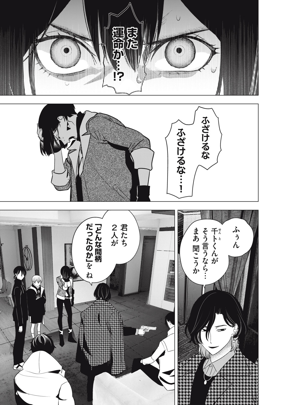 Hundred Note - Night Owl Chapter 30 5ページ