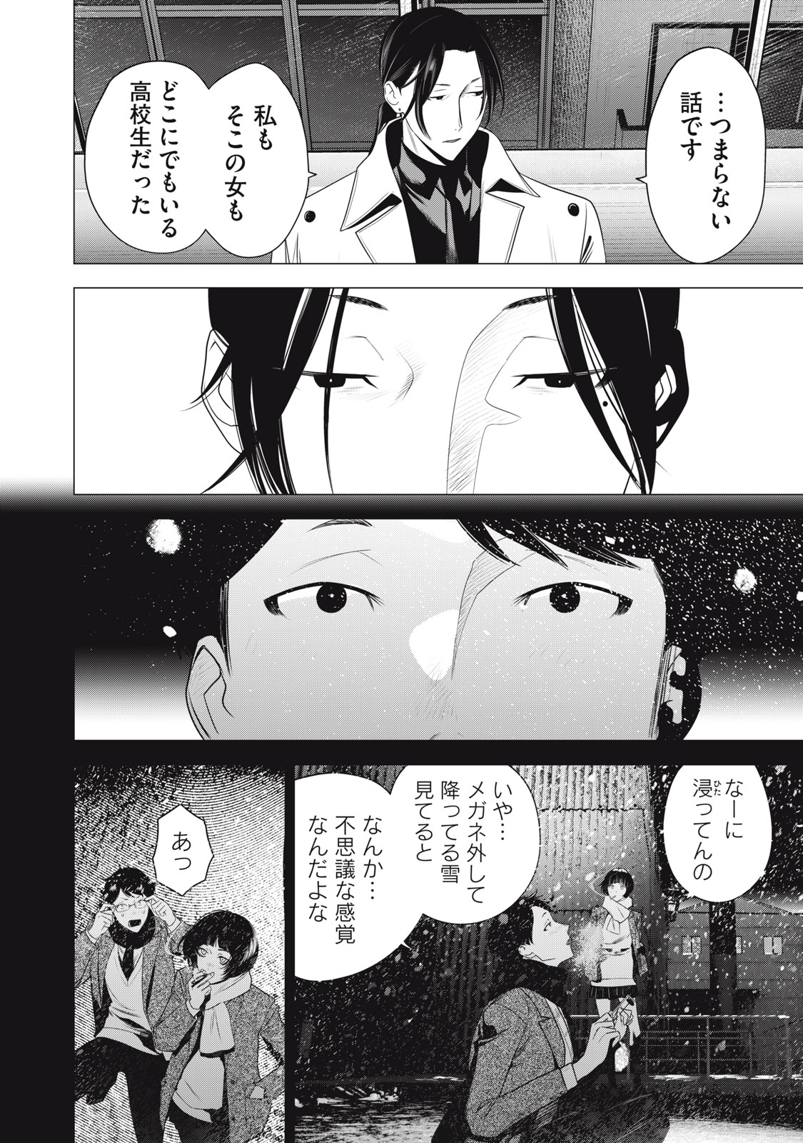 Hundred Note - Night Owl Chapter 30 6ページ
