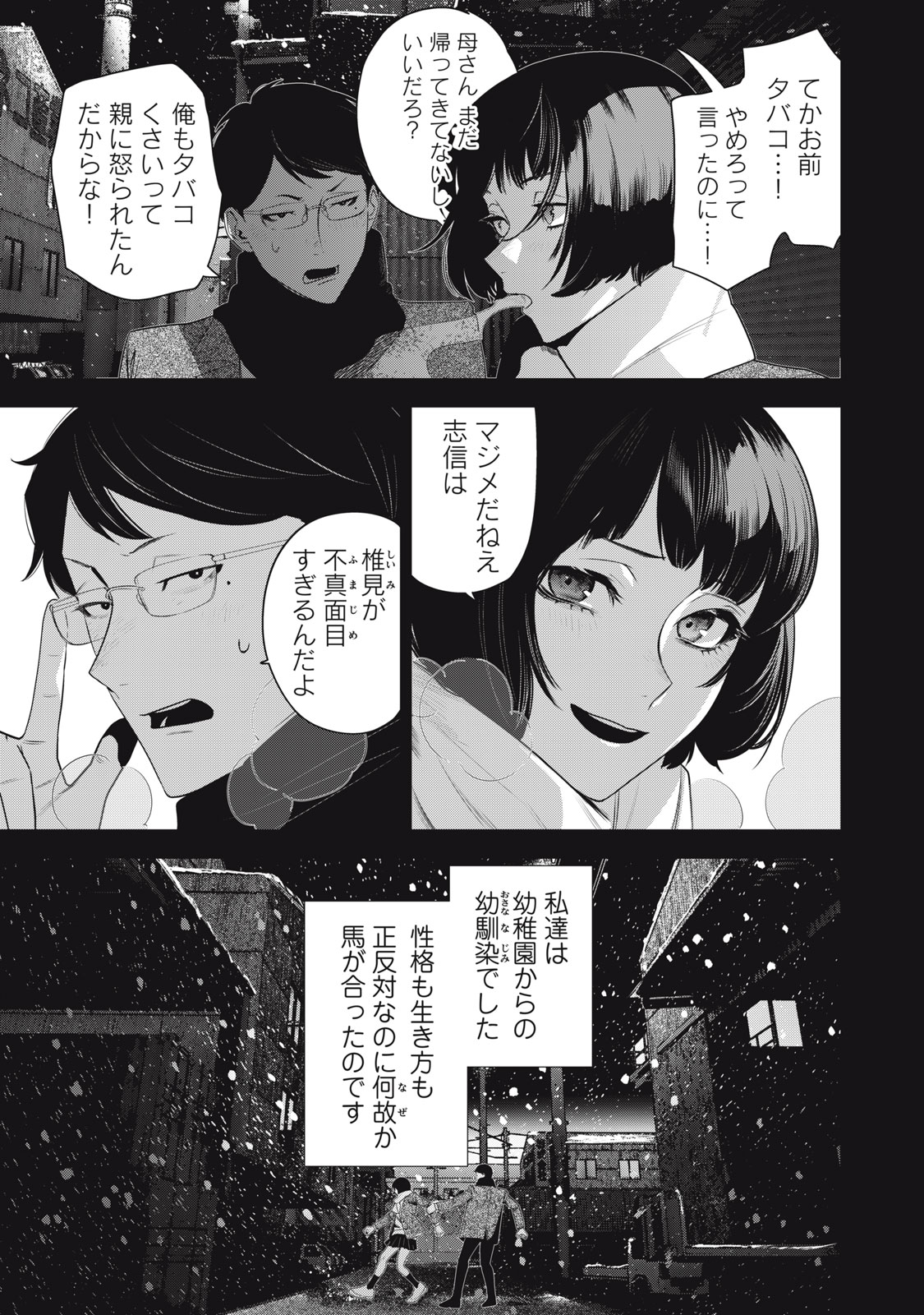 Hundred Note - Night Owl Chapter 30 7ページ