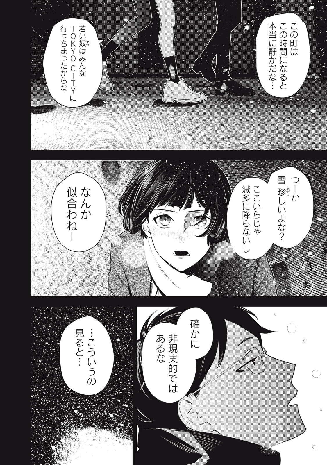 Hundred Note - Night Owl Chapter 30 8ページ