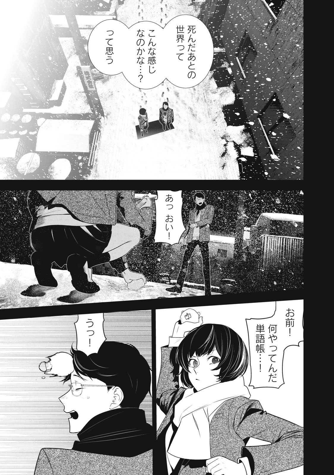 Hundred Note - Night Owl Chapter 30 9ページ