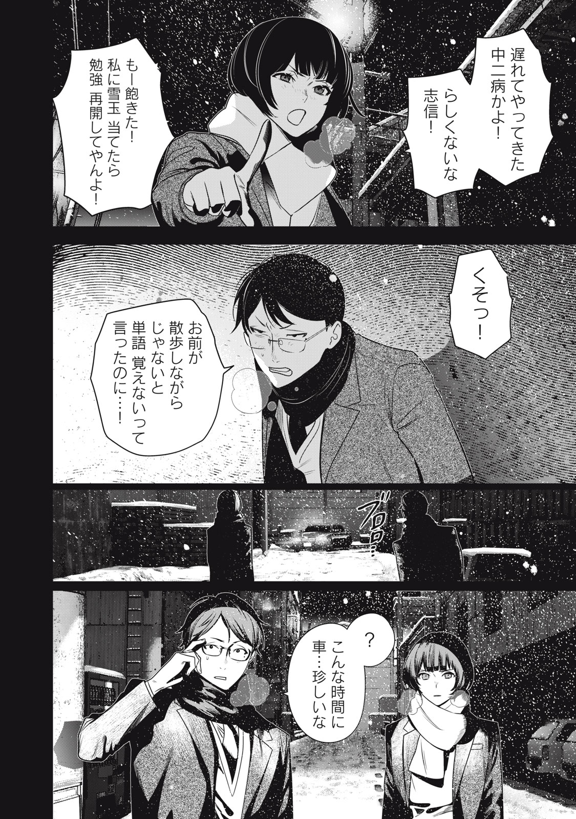 Hundred Note - Night Owl Chapter 30 10ページ