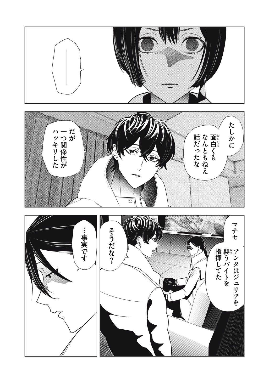Hundred Note - Night Owl Chapter 31 1ページ