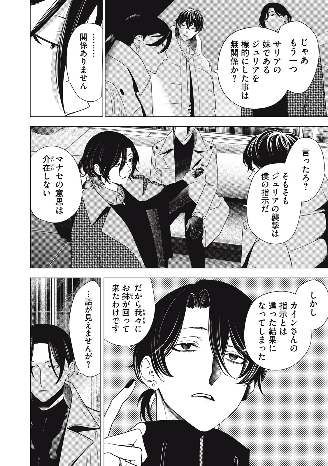 Hundred Note - Night Owl Chapter 31 2ページ