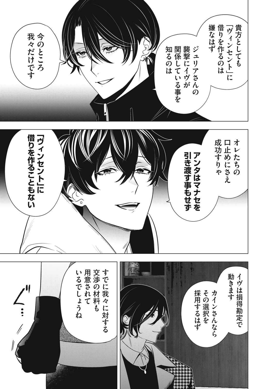 Hundred Note - Night Owl Chapter 31 11ページ