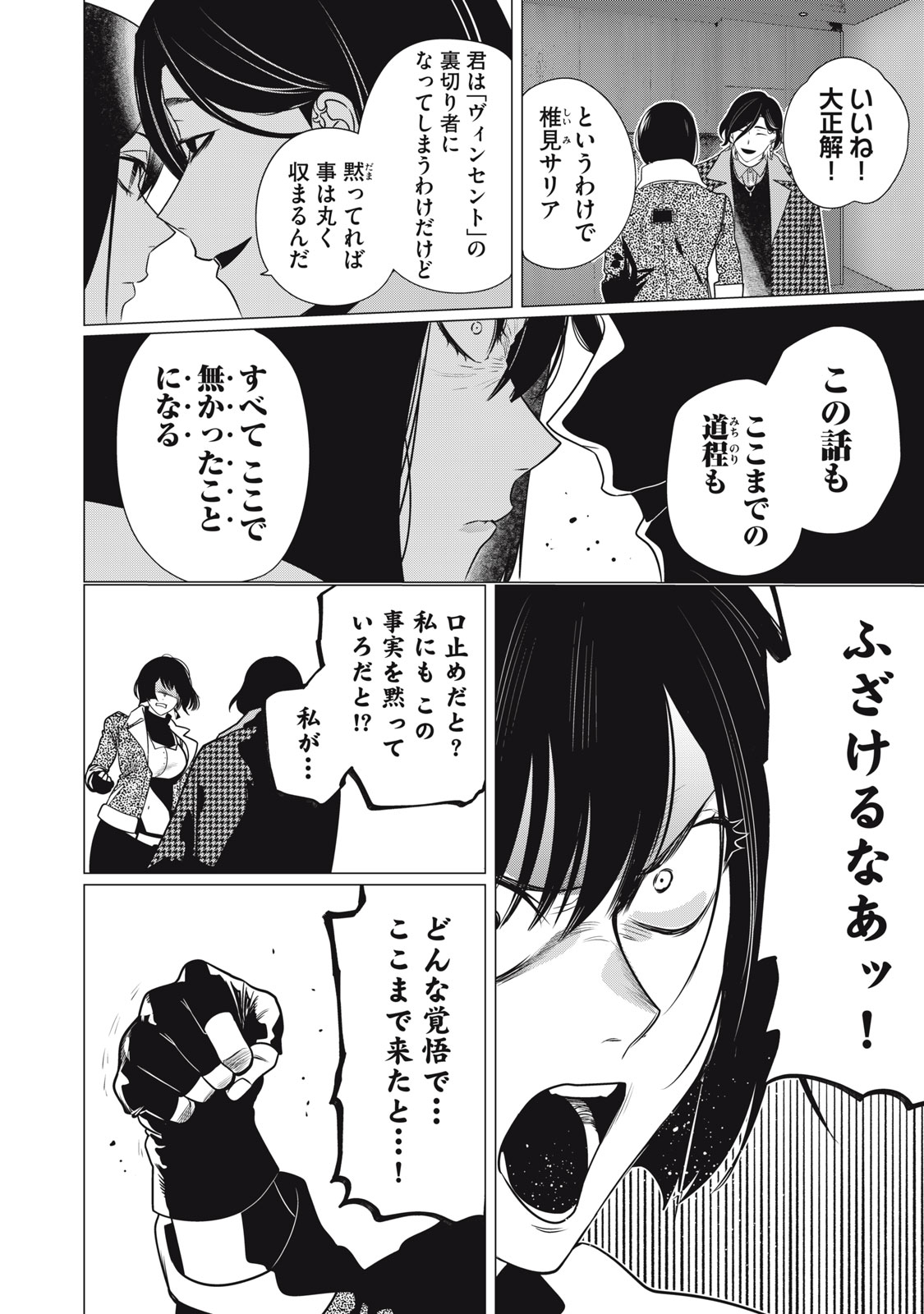 Hundred Note - Night Owl Chapter 31 12ページ