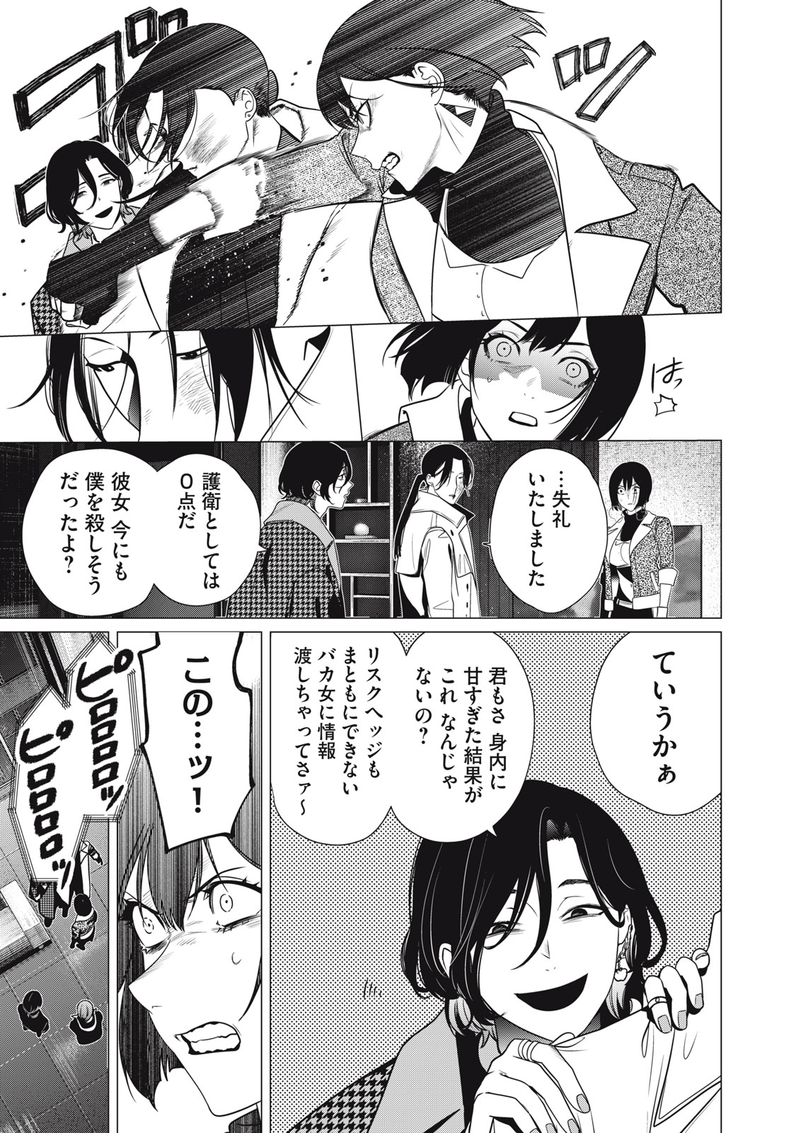 Hundred Note - Night Owl Chapter 31 13ページ
