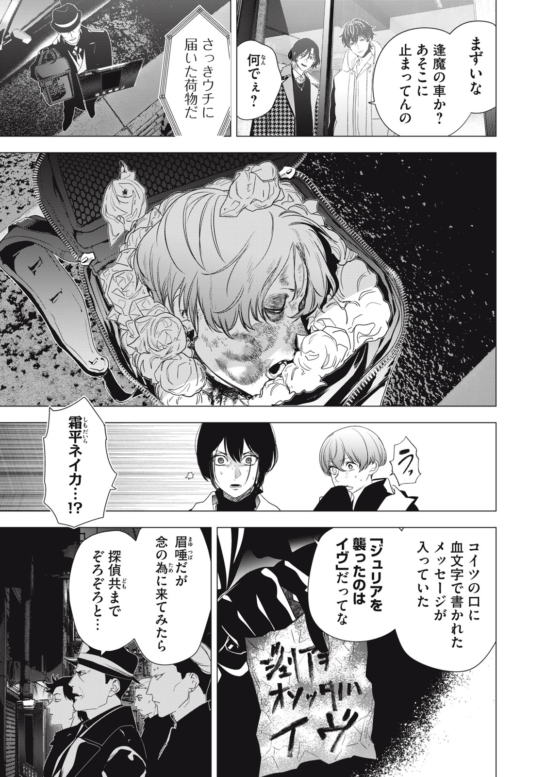Hundred Note - Night Owl Chapter 31 15ページ