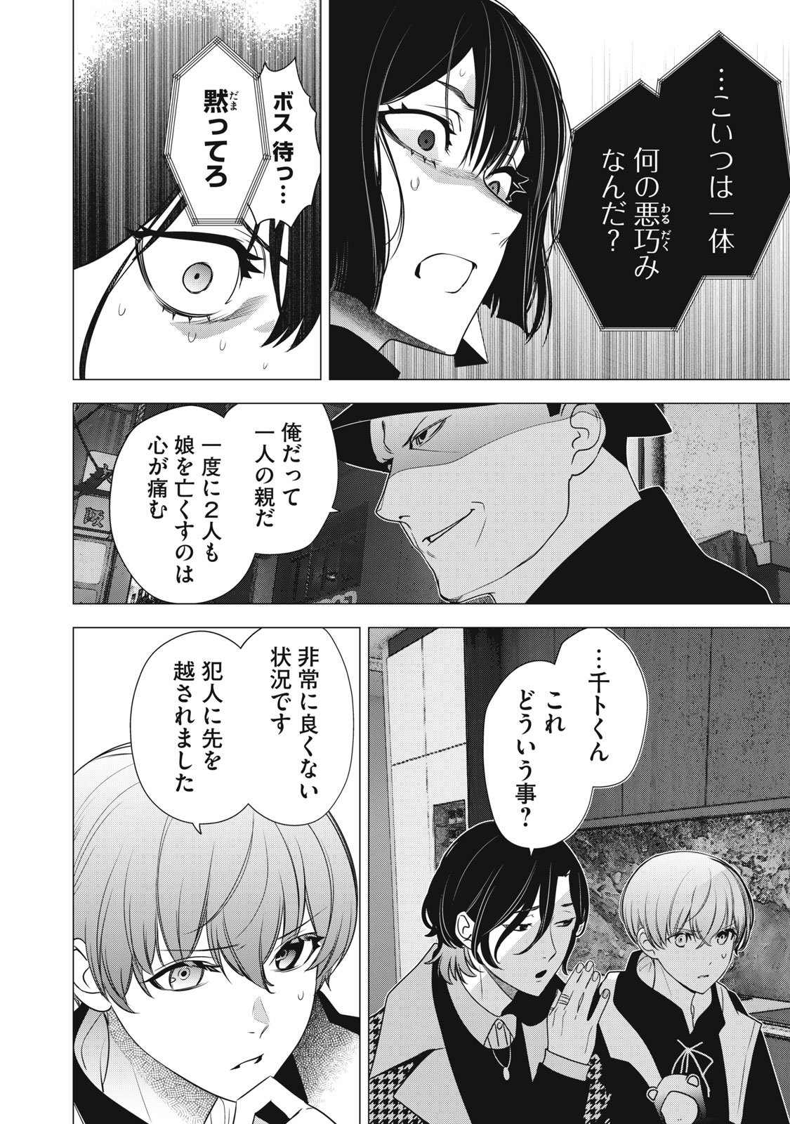 Hundred Note - Night Owl Chapter 31 16ページ