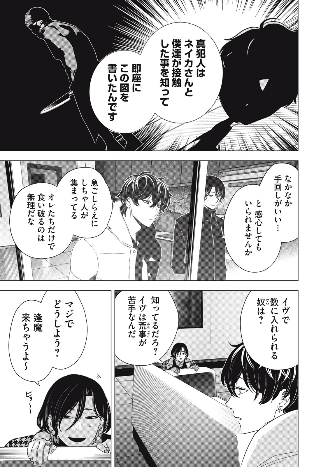 Hundred Note - Night Owl Chapter 31 17ページ