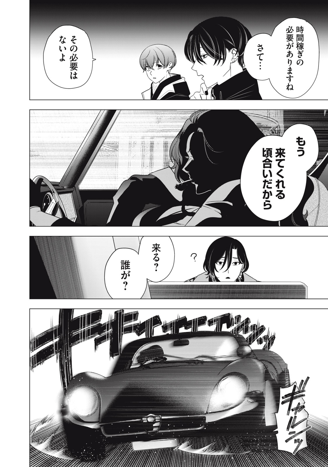 Hundred Note - Night Owl Chapter 31 18ページ