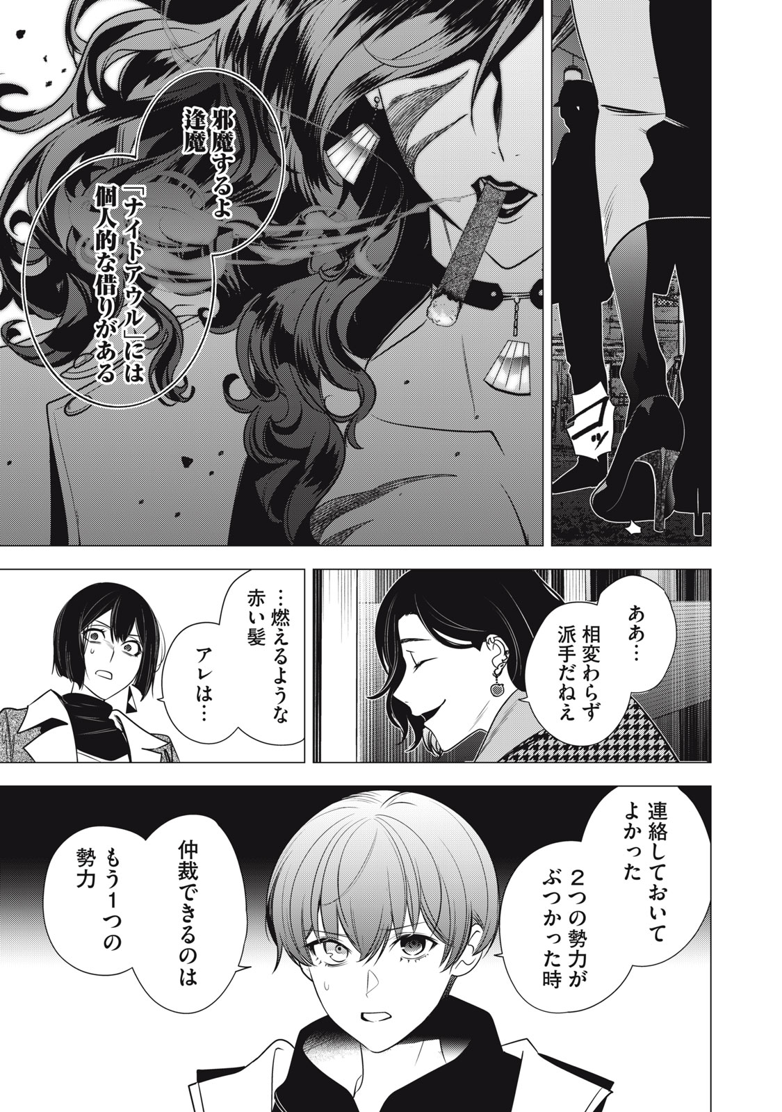 Hundred Note - Night Owl Chapter 31 19ページ