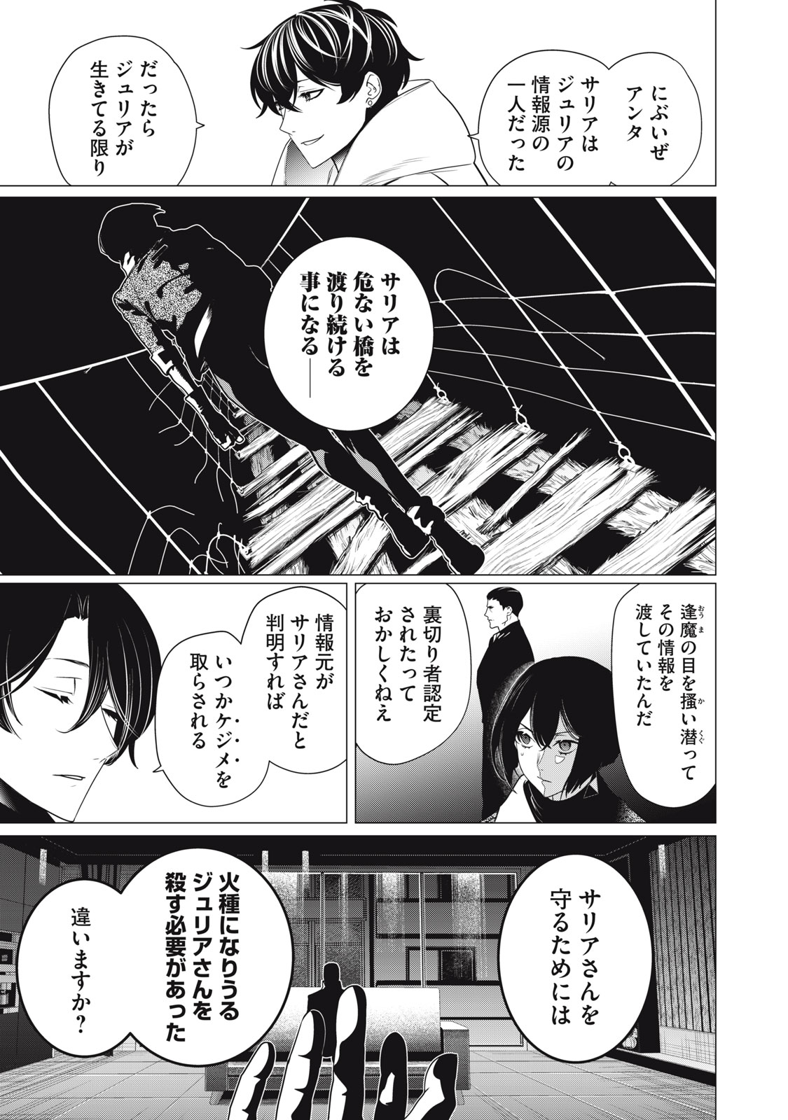 Hundred Note - Night Owl Chapter 31 3ページ