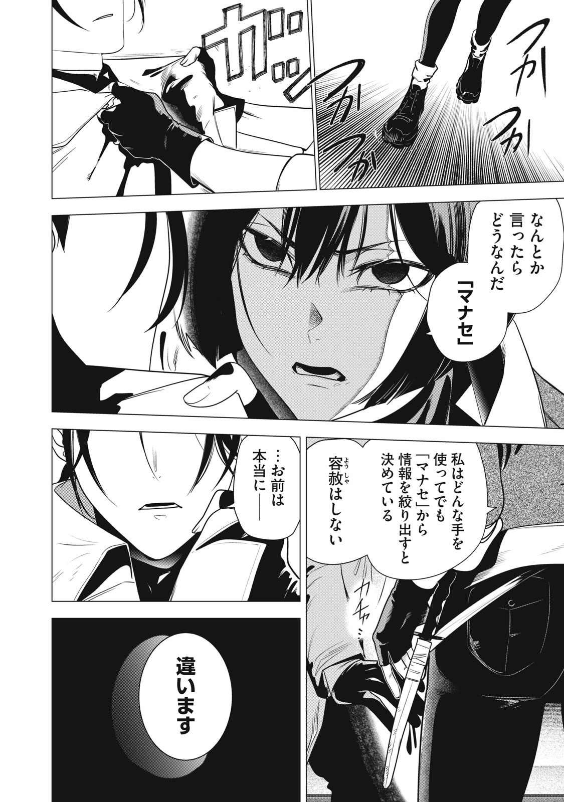 Hundred Note - Night Owl Chapter 31 4ページ