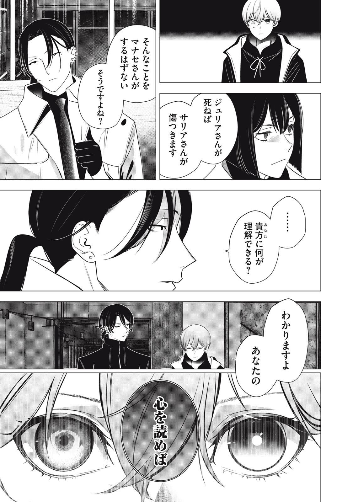Hundred Note - Night Owl Chapter 31 5ページ