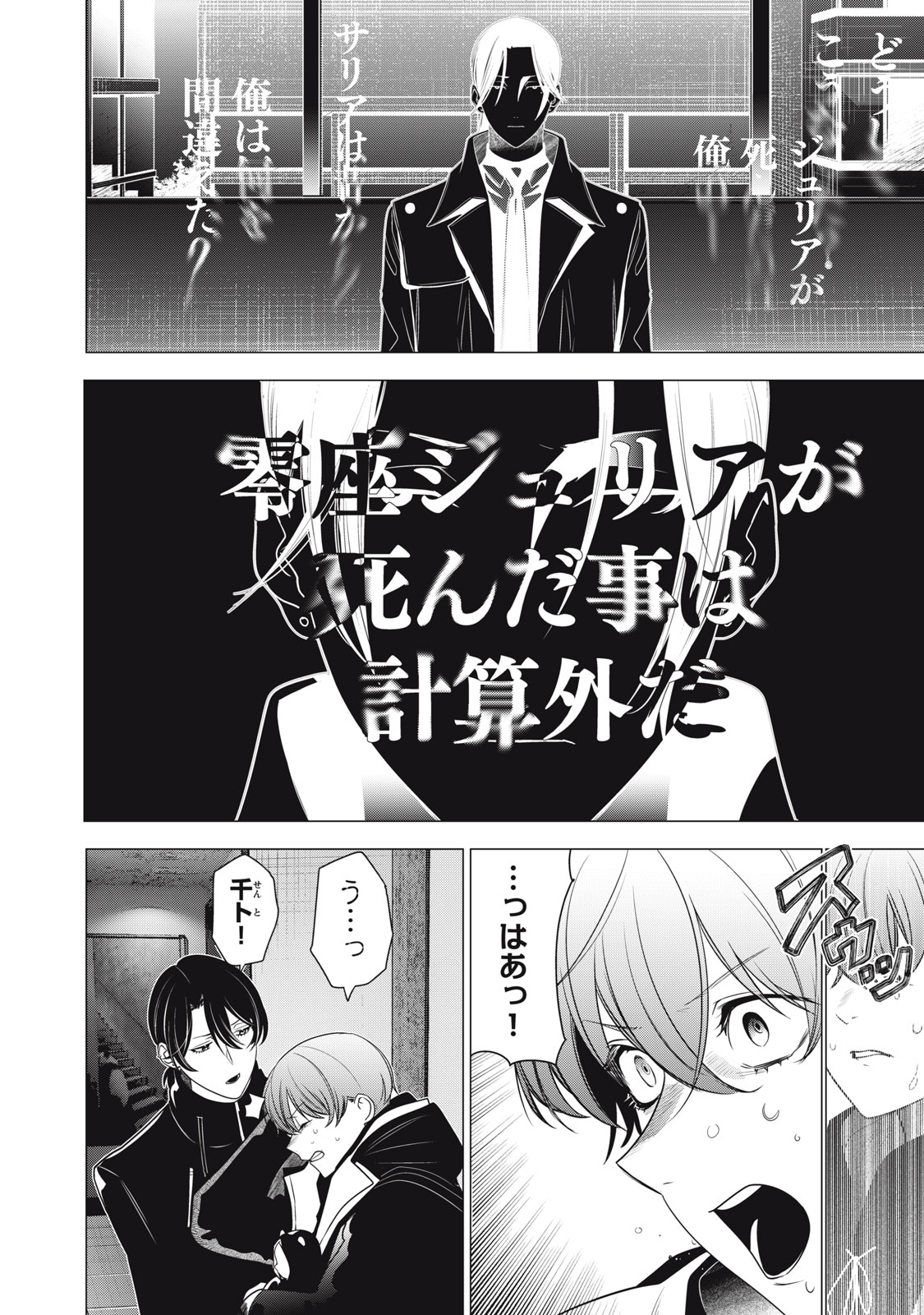 Hundred Note - Night Owl Chapter 31 6ページ