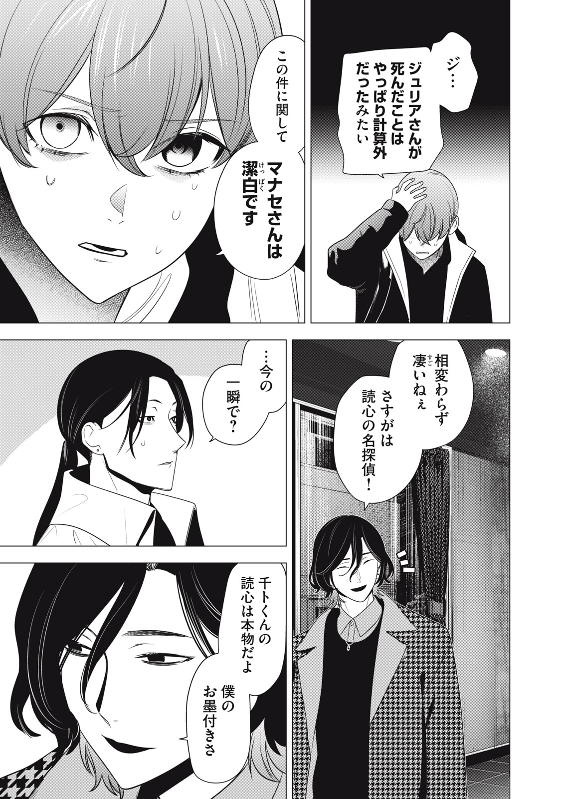 Hundred Note - Night Owl Chapter 31 7ページ