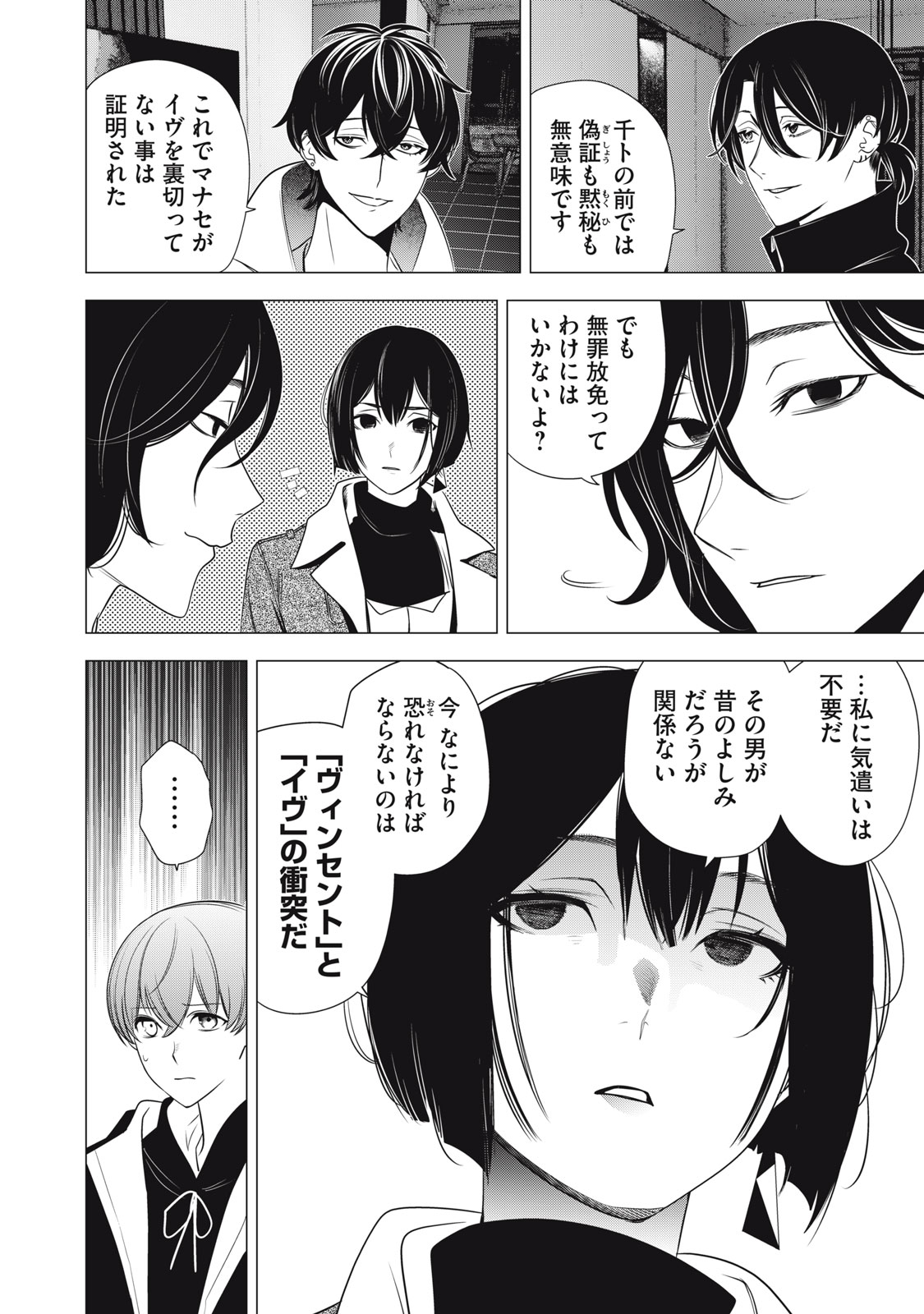 Hundred Note - Night Owl Chapter 31 8ページ
