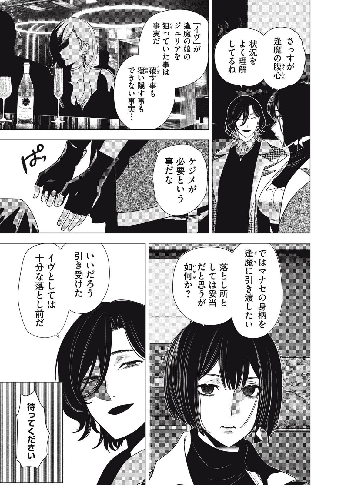 Hundred Note - Night Owl Chapter 31 9ページ