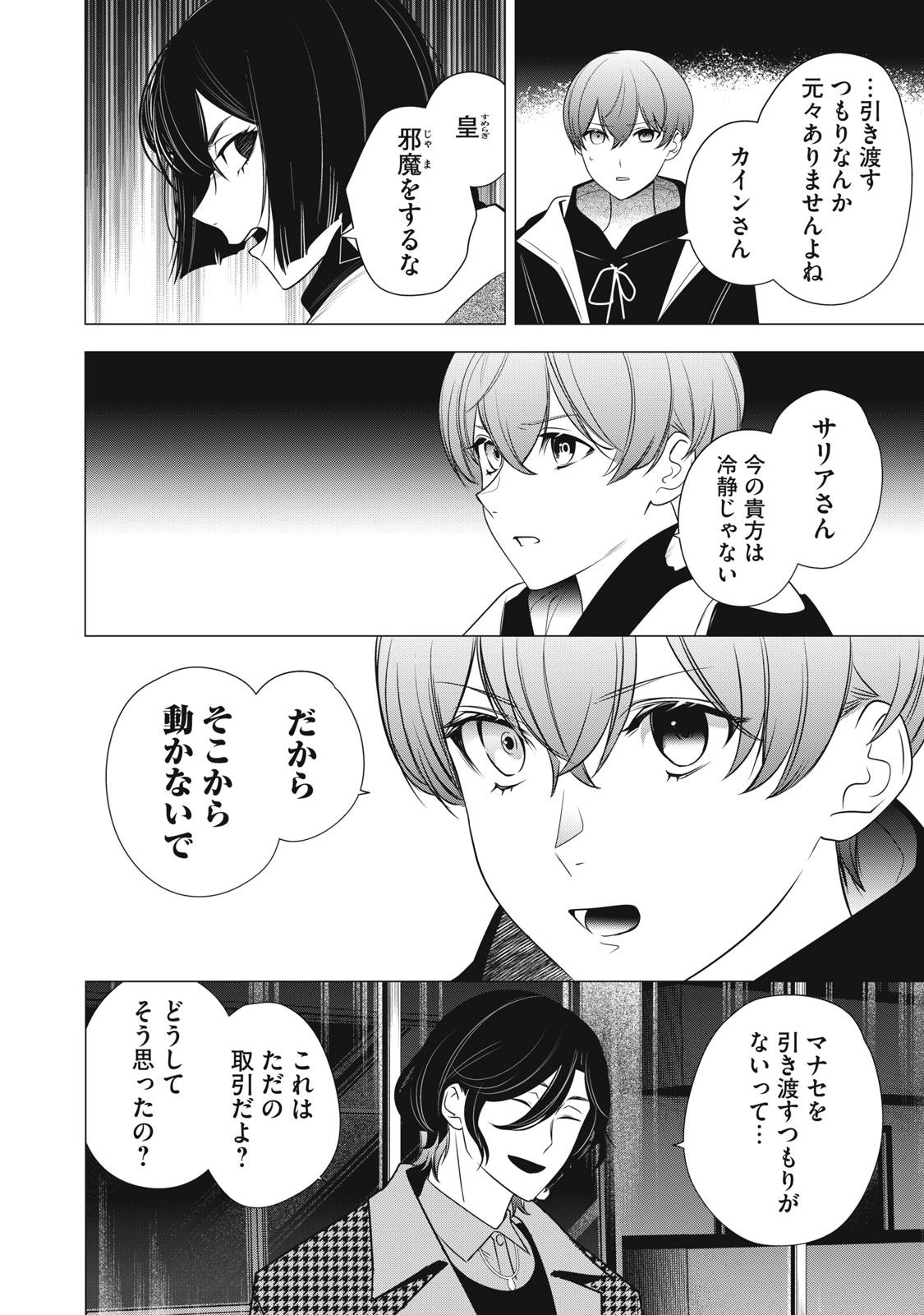 Hundred Note - Night Owl Chapter 31 10ページ