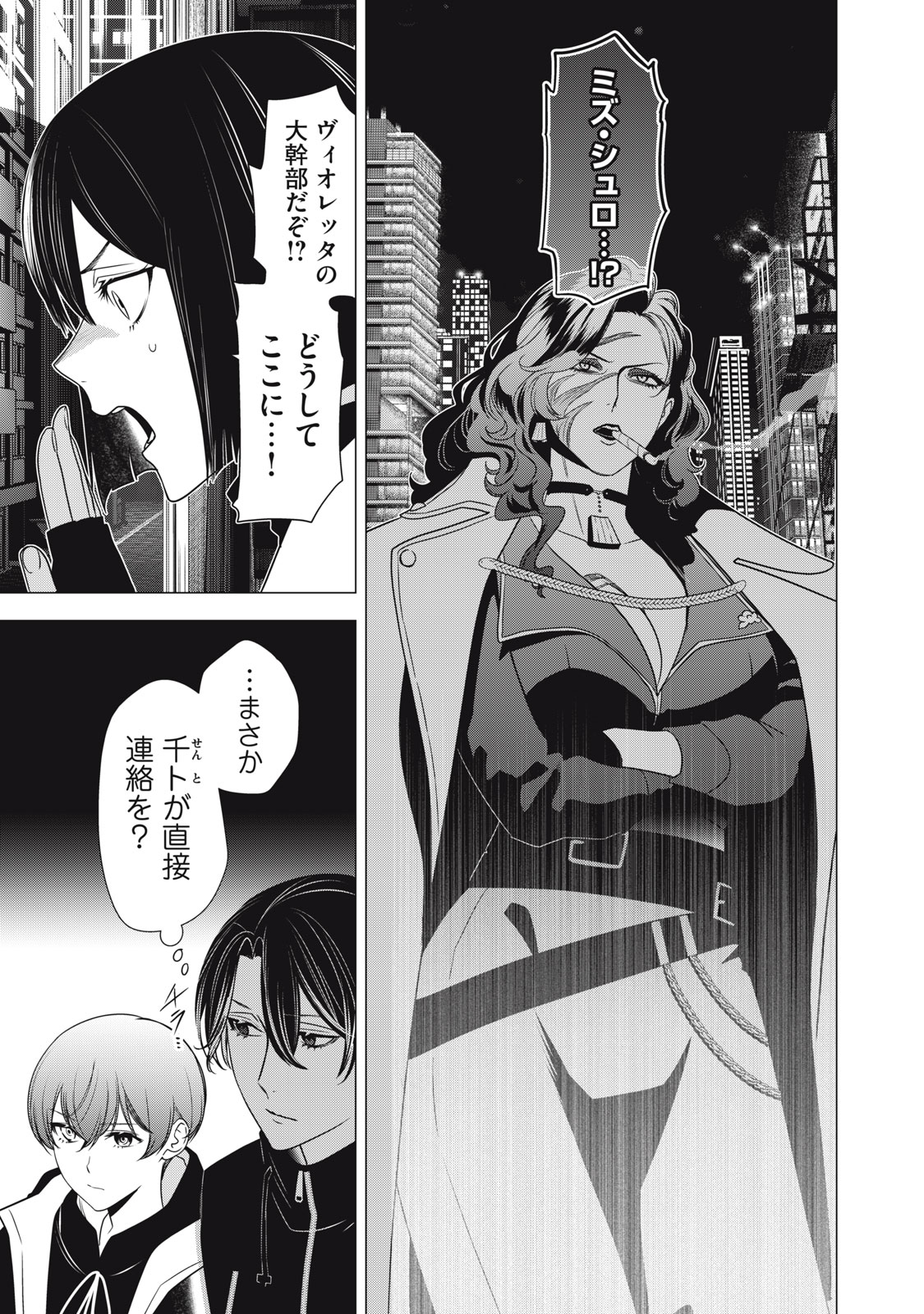 Hundred Note - Night Owl Chapter 32 1ページ