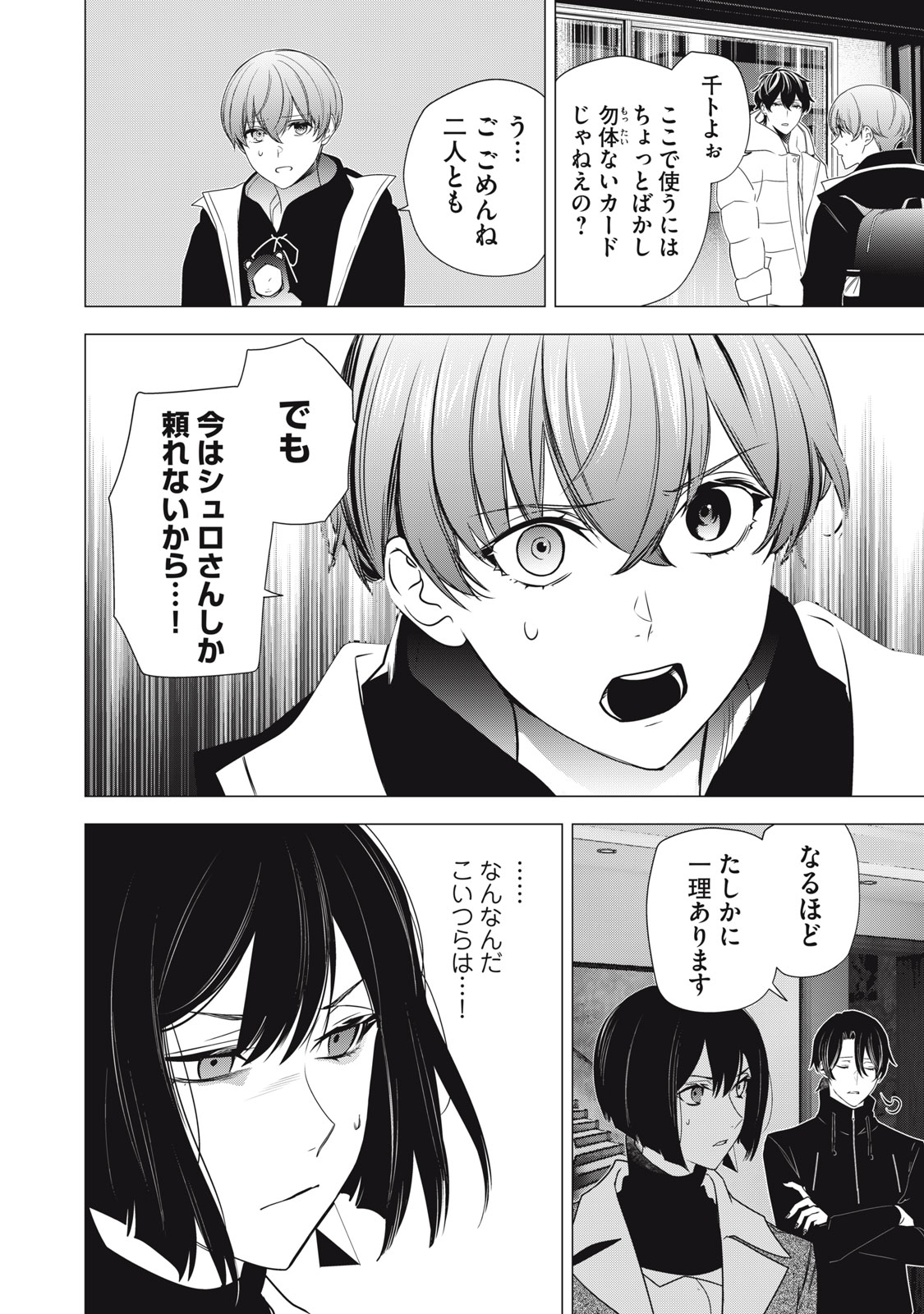 Hundred Note - Night Owl Chapter 32 2ページ