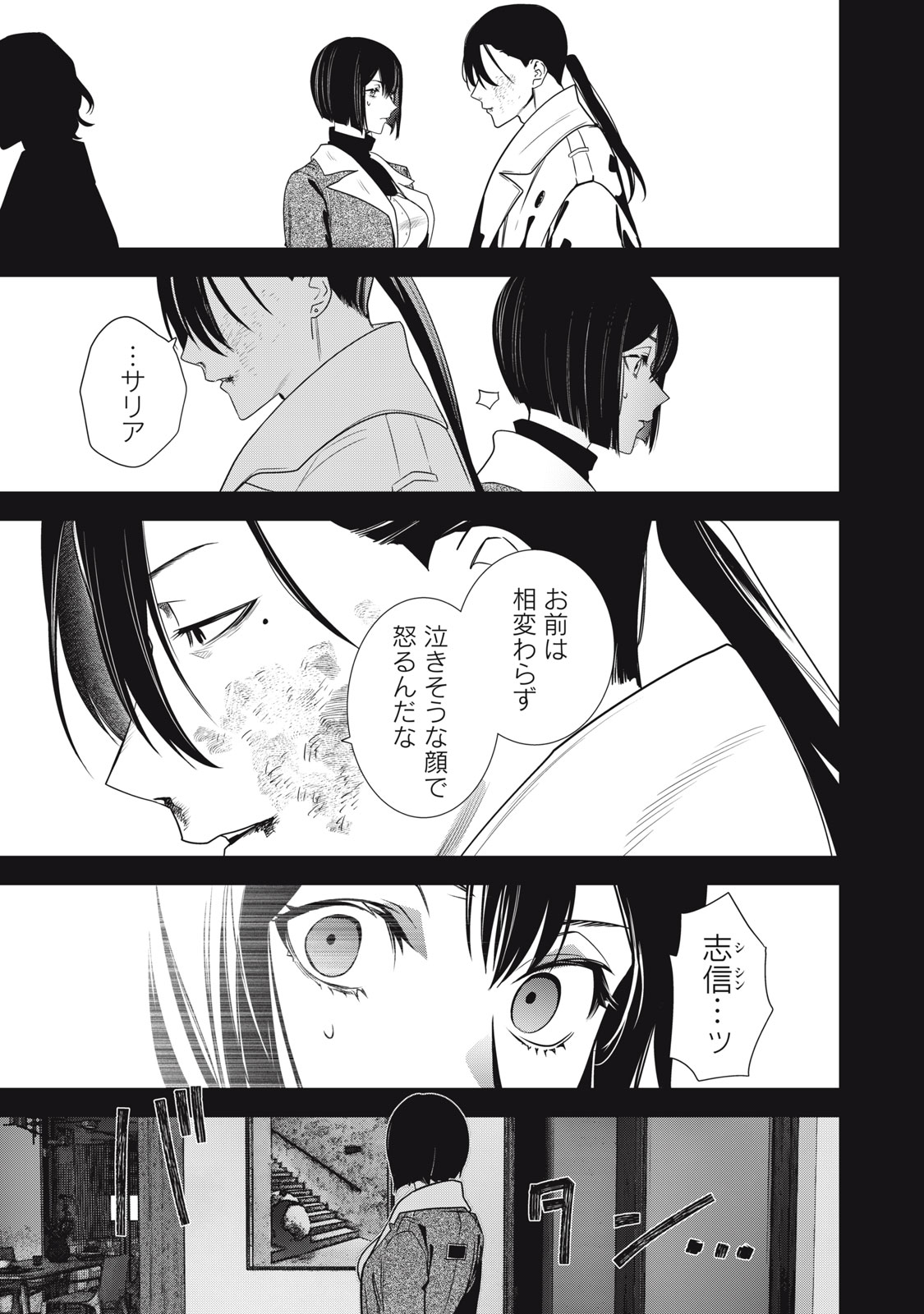 Hundred Note - Night Owl Chapter 32 11ページ