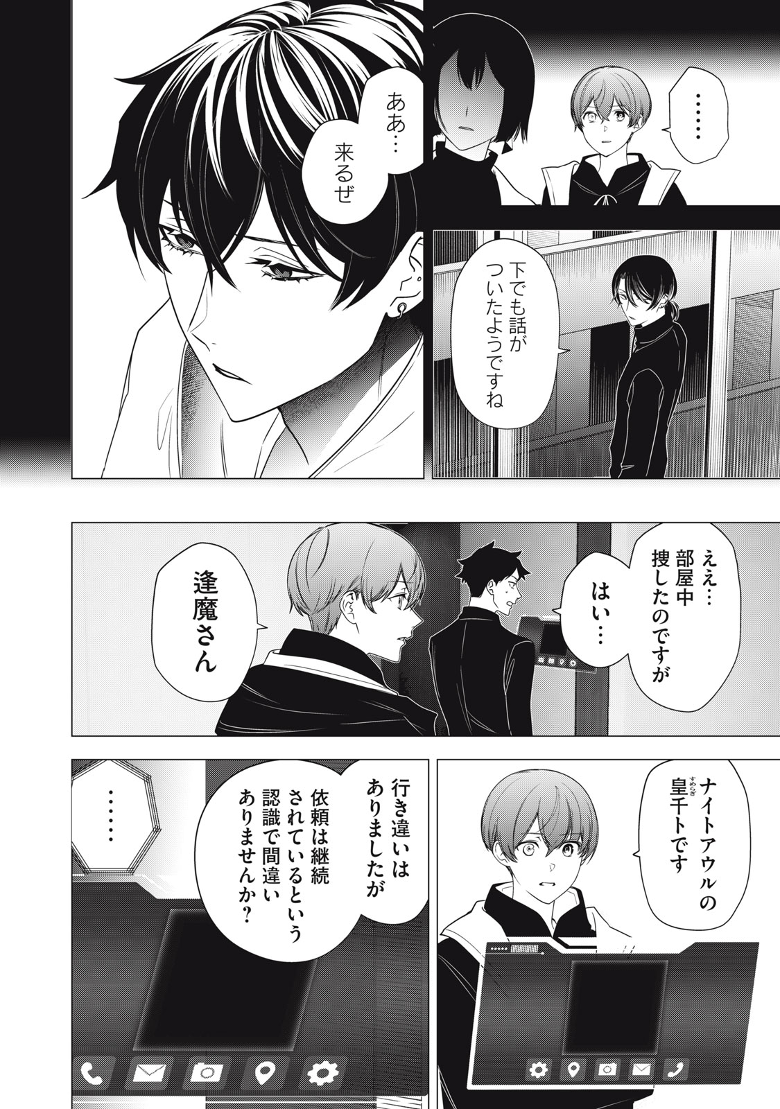 Hundred Note - Night Owl Chapter 32 12ページ