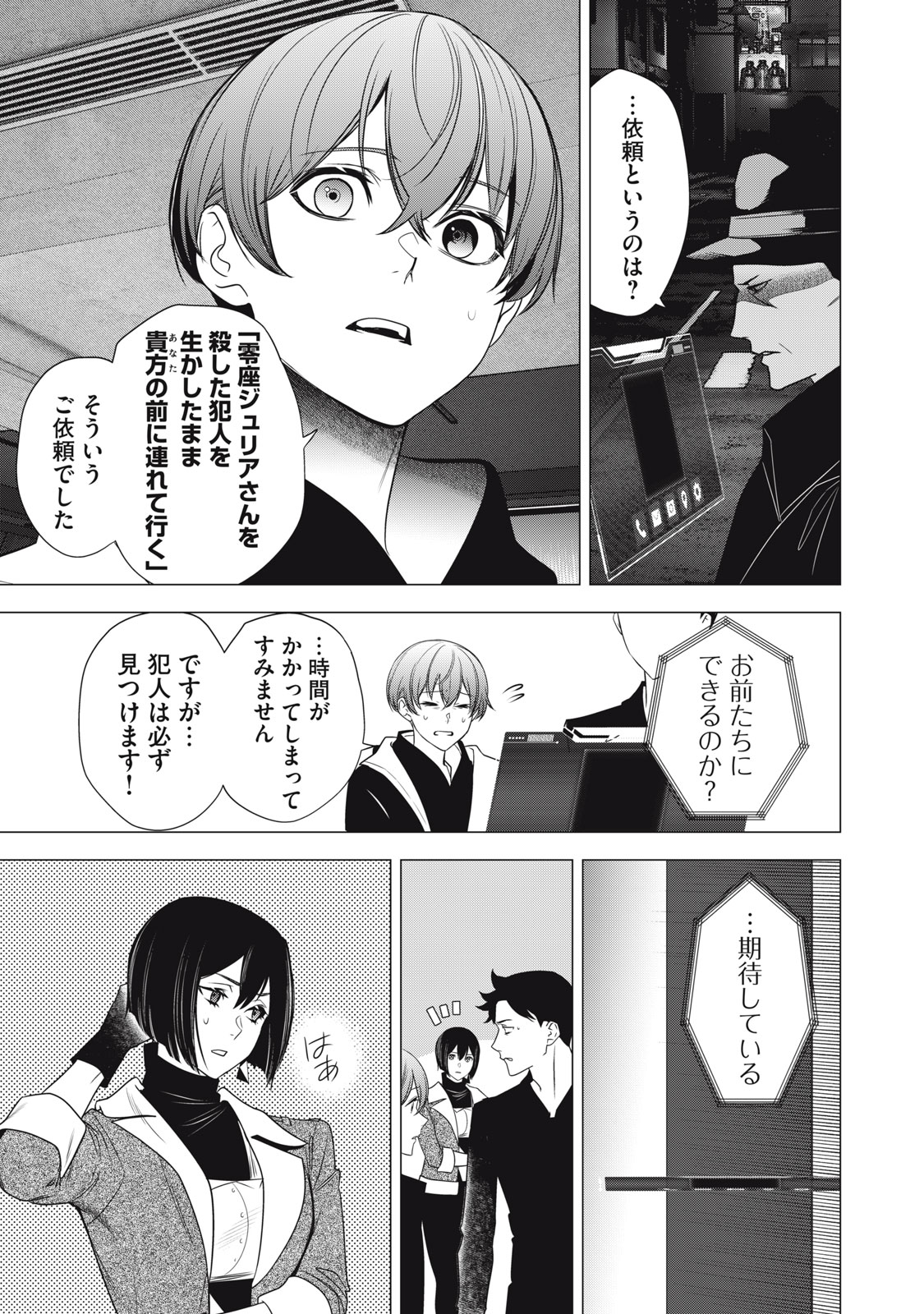 Hundred Note - Night Owl Chapter 32 13ページ
