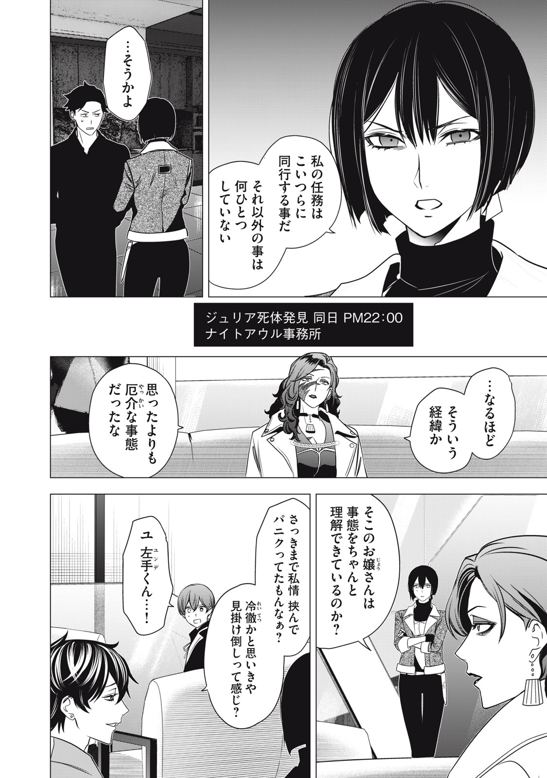 Hundred Note - Night Owl Chapter 32 14ページ