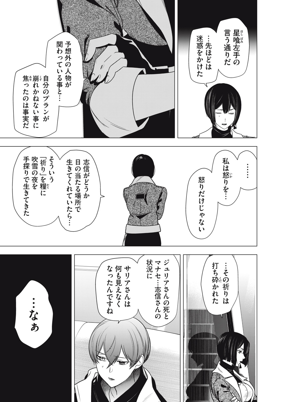 Hundred Note - Night Owl Chapter 32 15ページ