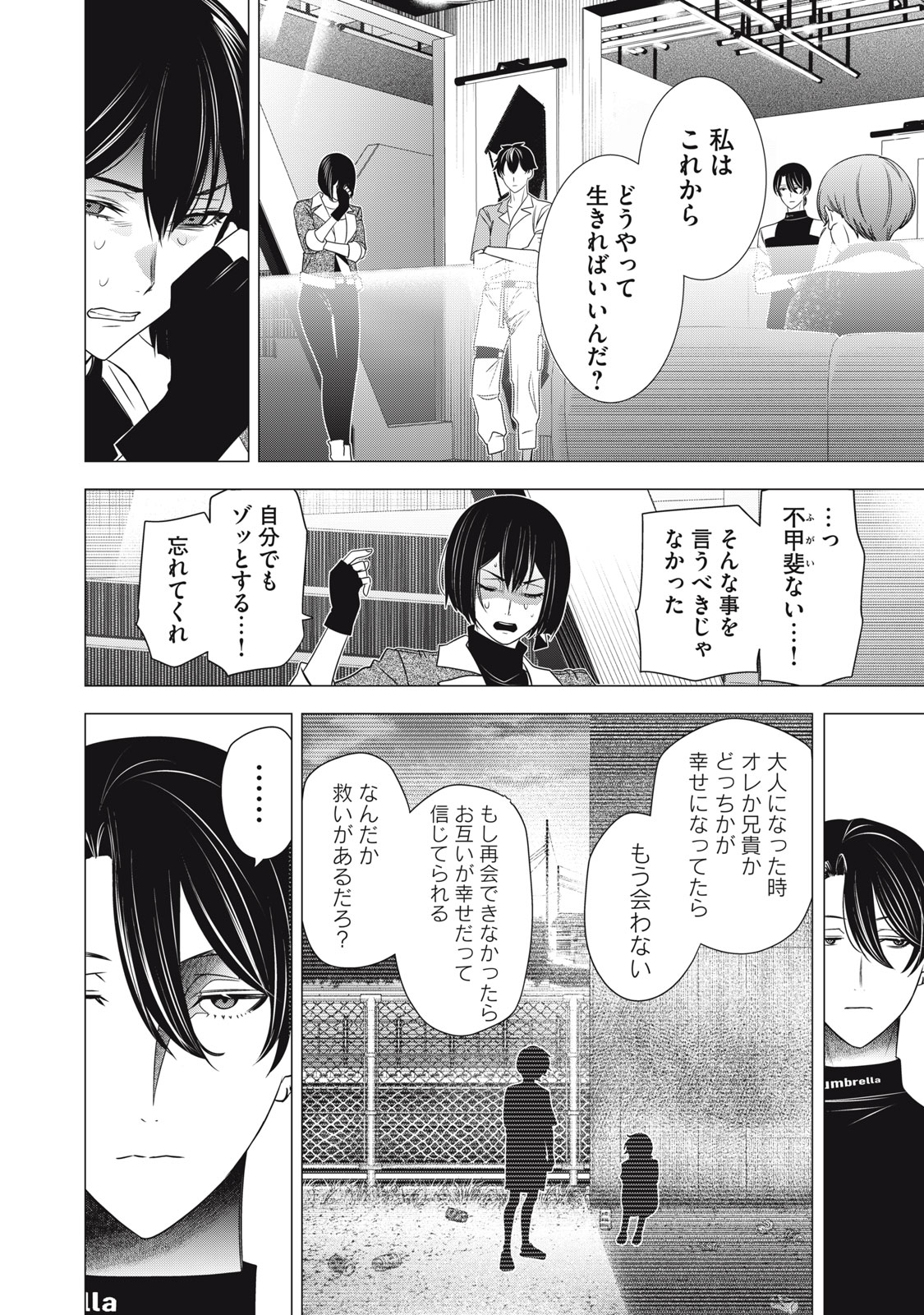 Hundred Note - Night Owl Chapter 32 16ページ