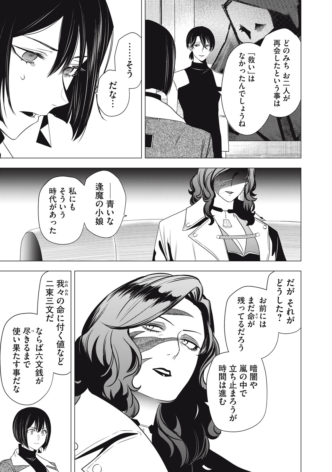 Hundred Note - Night Owl Chapter 32 17ページ