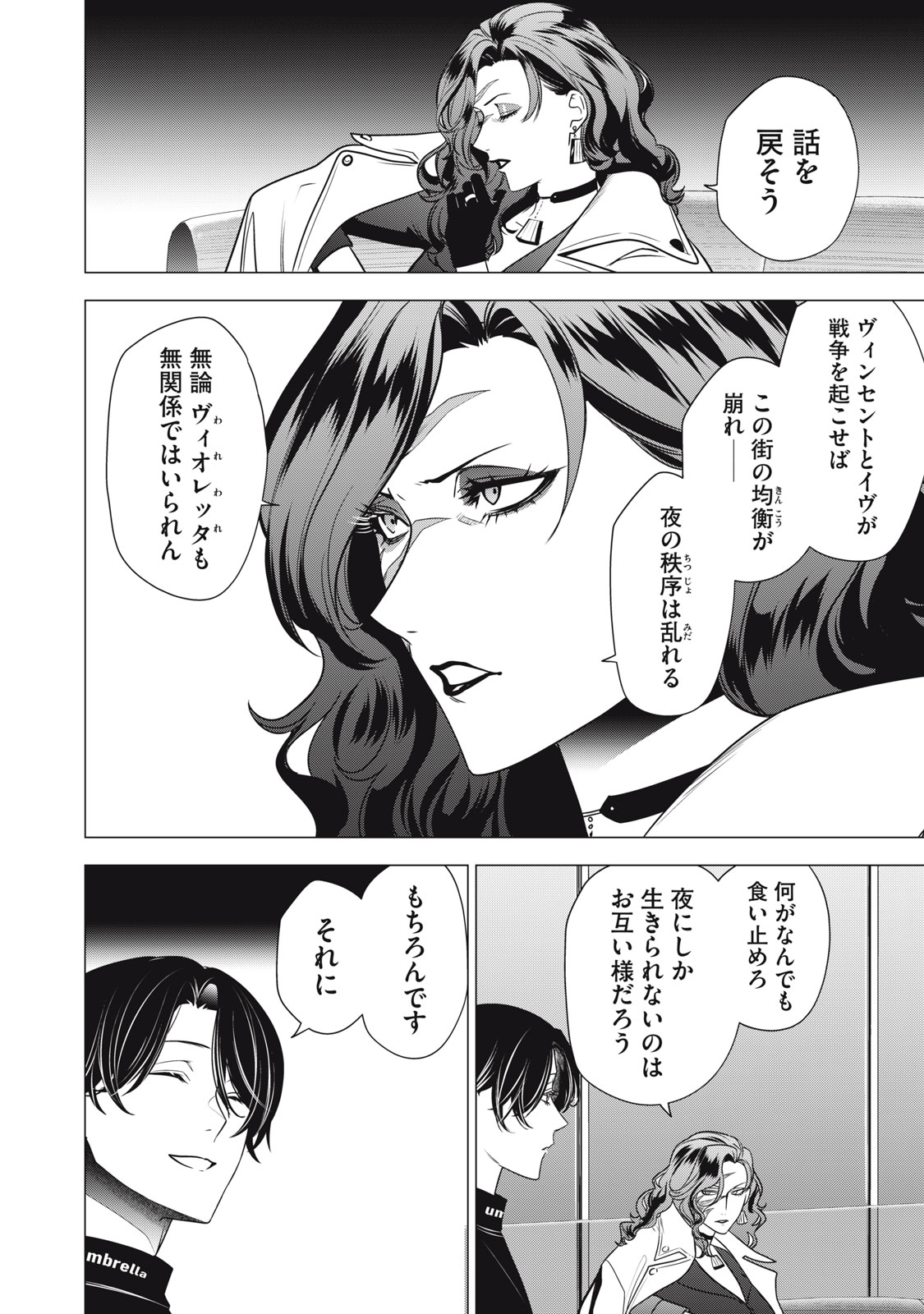 Hundred Note - Night Owl Chapter 32 18ページ