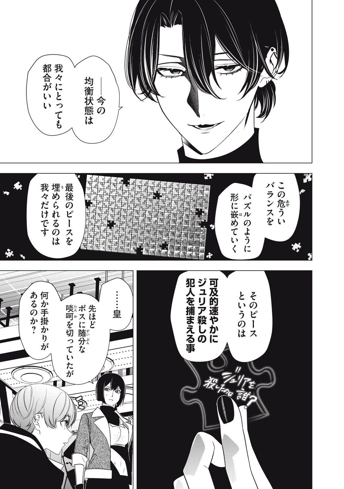 Hundred Note - Night Owl Chapter 32 19ページ
