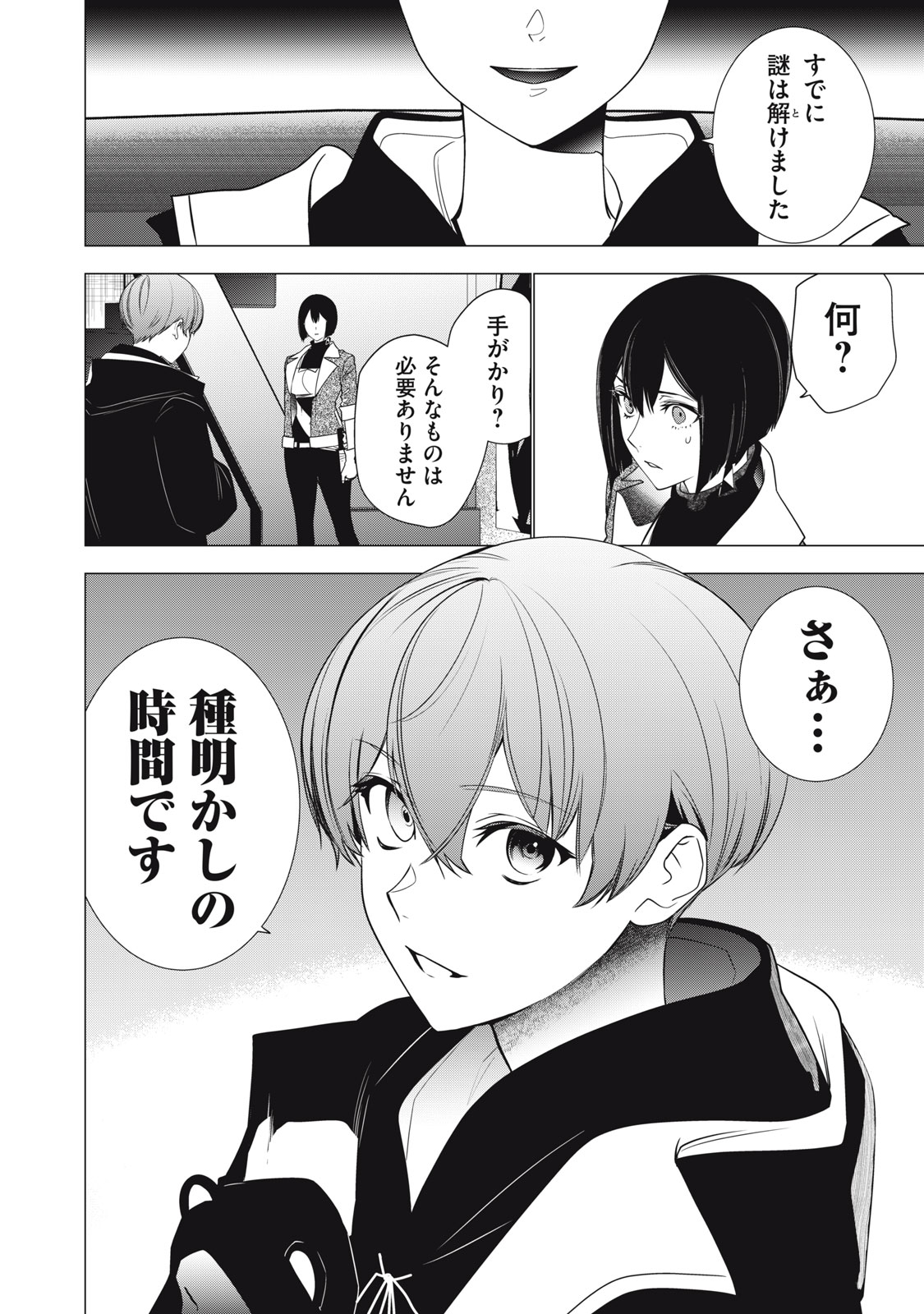 Hundred Note - Night Owl Chapter 32 20ページ
