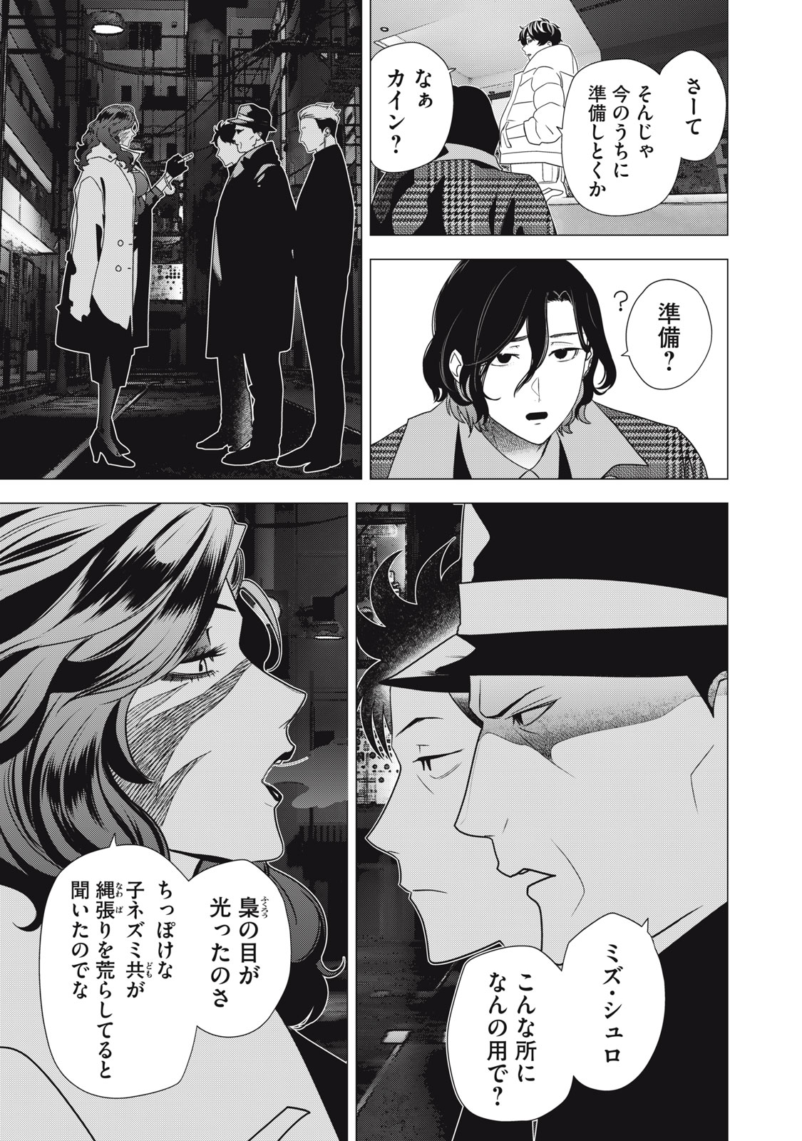 Hundred Note - Night Owl Chapter 32 3ページ