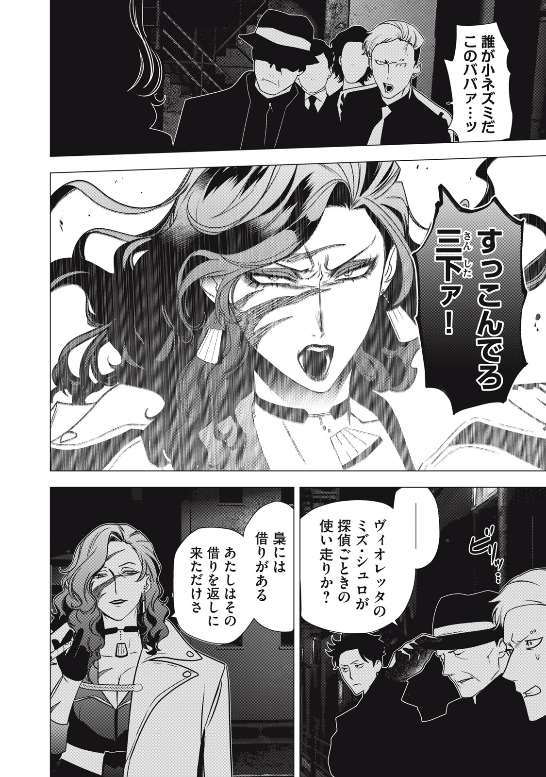 Hundred Note - Night Owl Chapter 32 4ページ