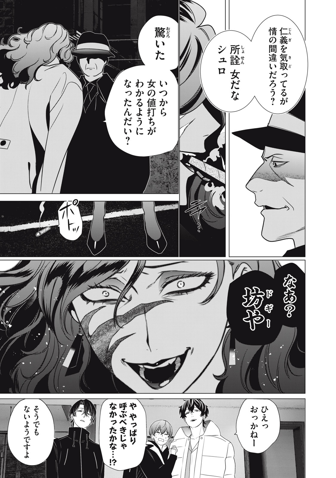 Hundred Note - Night Owl Chapter 32 5ページ