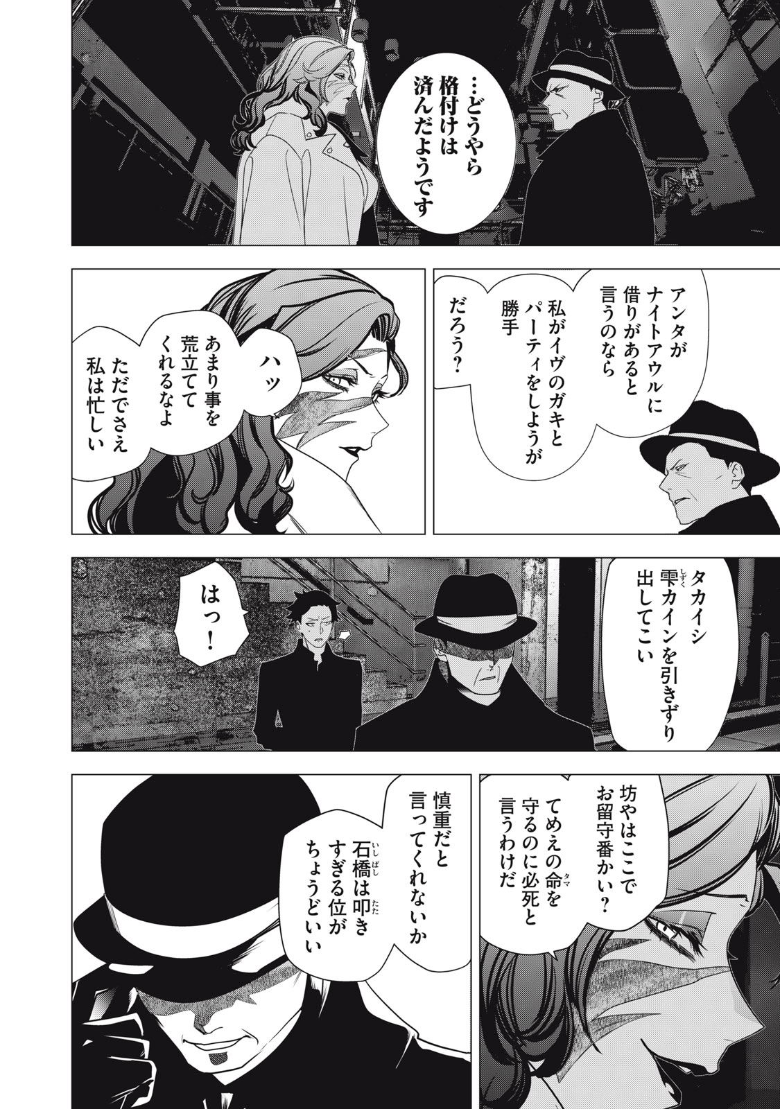Hundred Note - Night Owl Chapter 32 6ページ