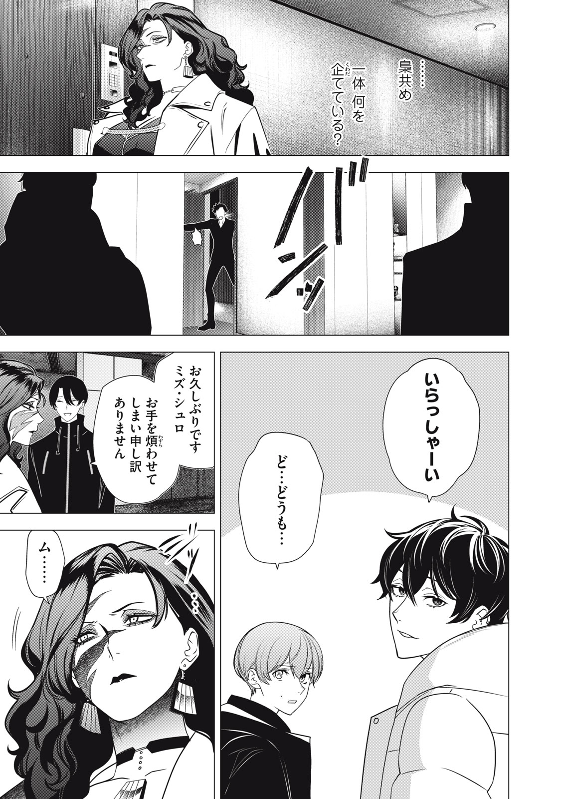 Hundred Note - Night Owl Chapter 32 7ページ