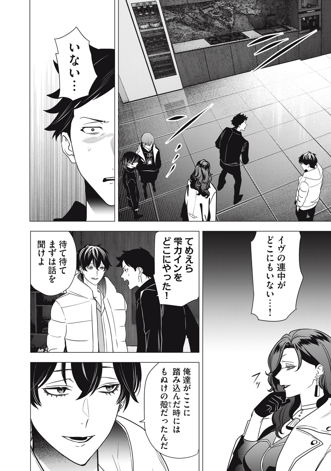 Hundred Note - Night Owl Chapter 32 8ページ