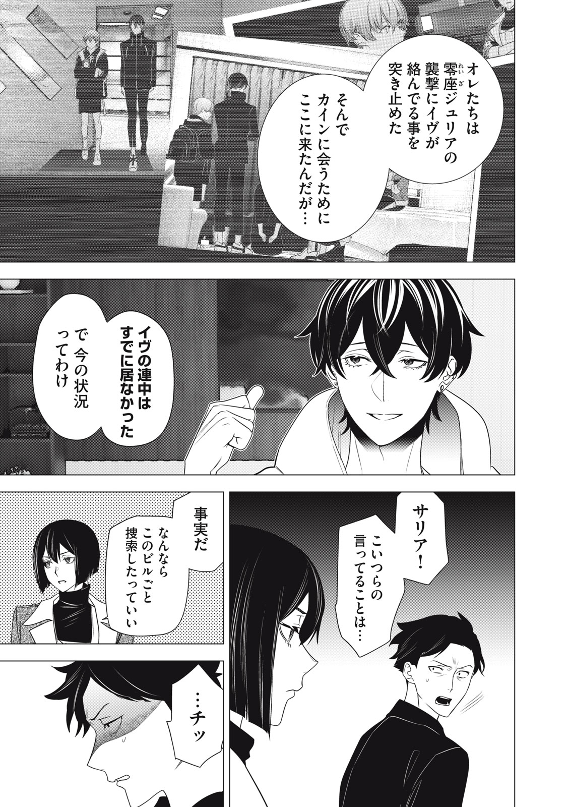 Hundred Note - Night Owl Chapter 32 9ページ