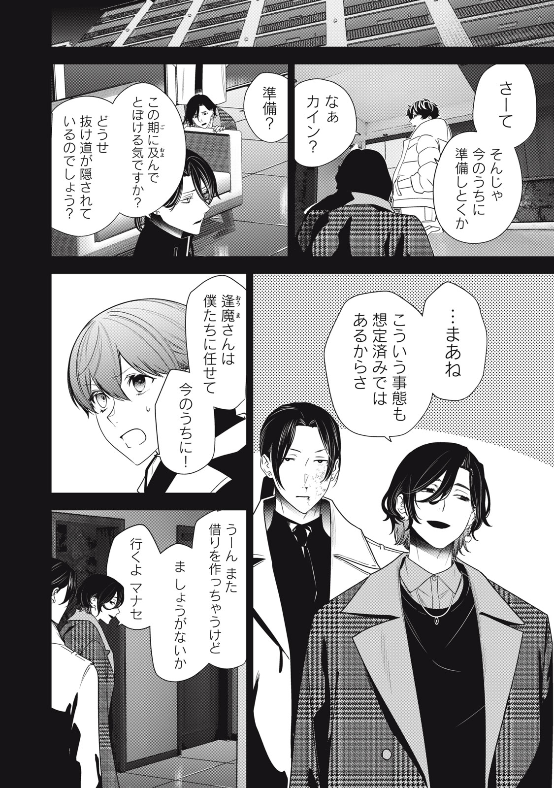 Hundred Note - Night Owl Chapter 32 10ページ