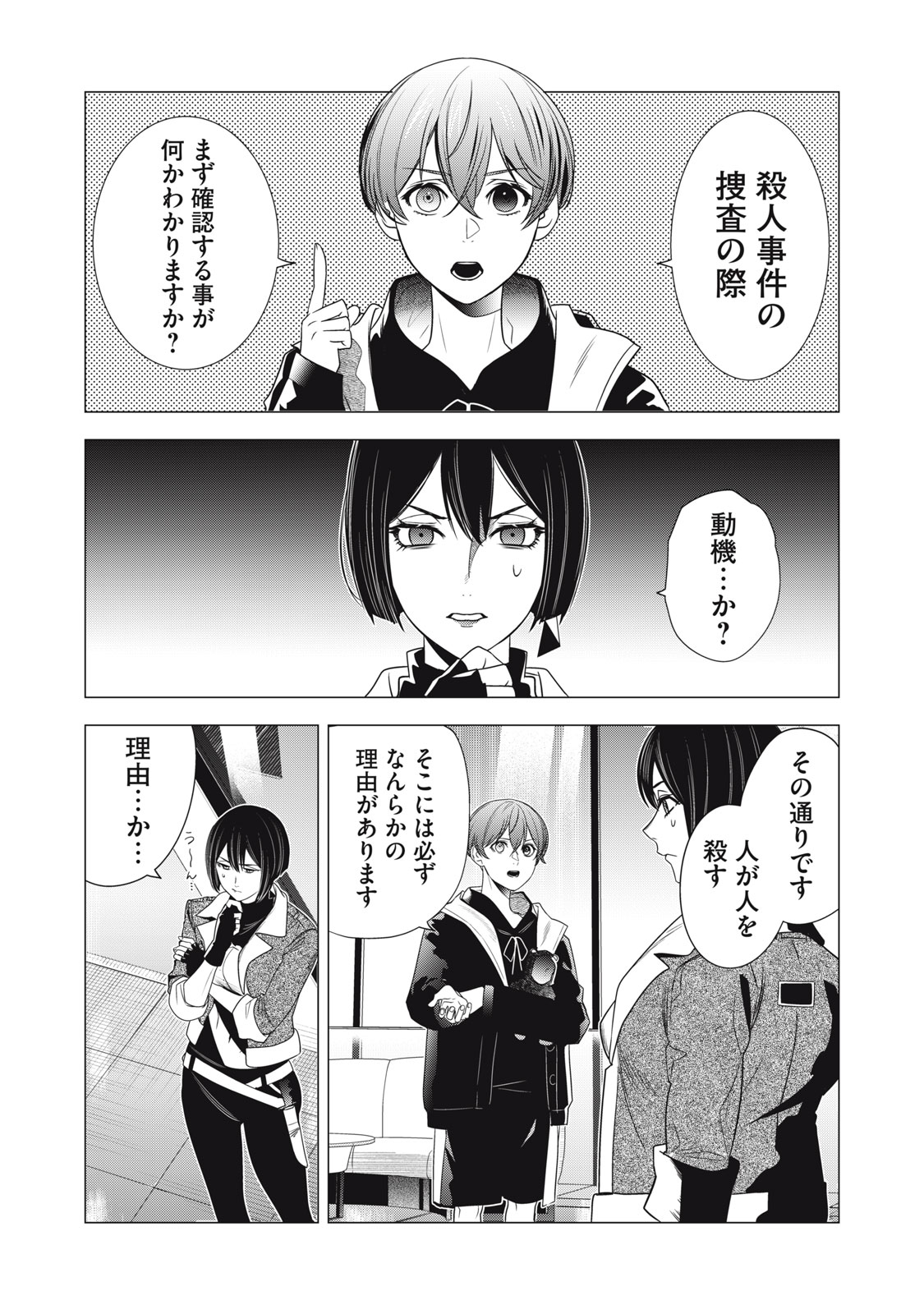 Hundred Note - Night Owl Chapter 33 1ページ